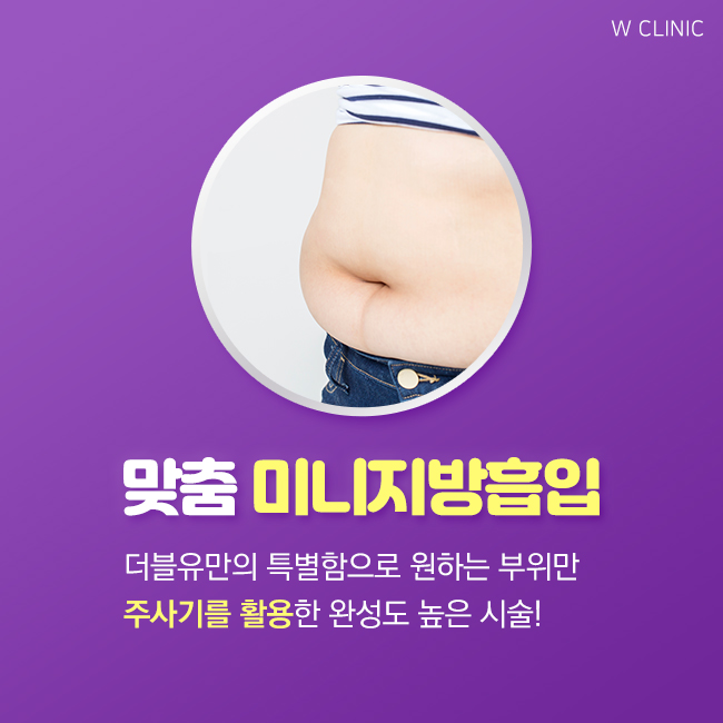 복부·허벅지·팔, 광주지방흡입 부위별 회복은 어떻게 다른가
