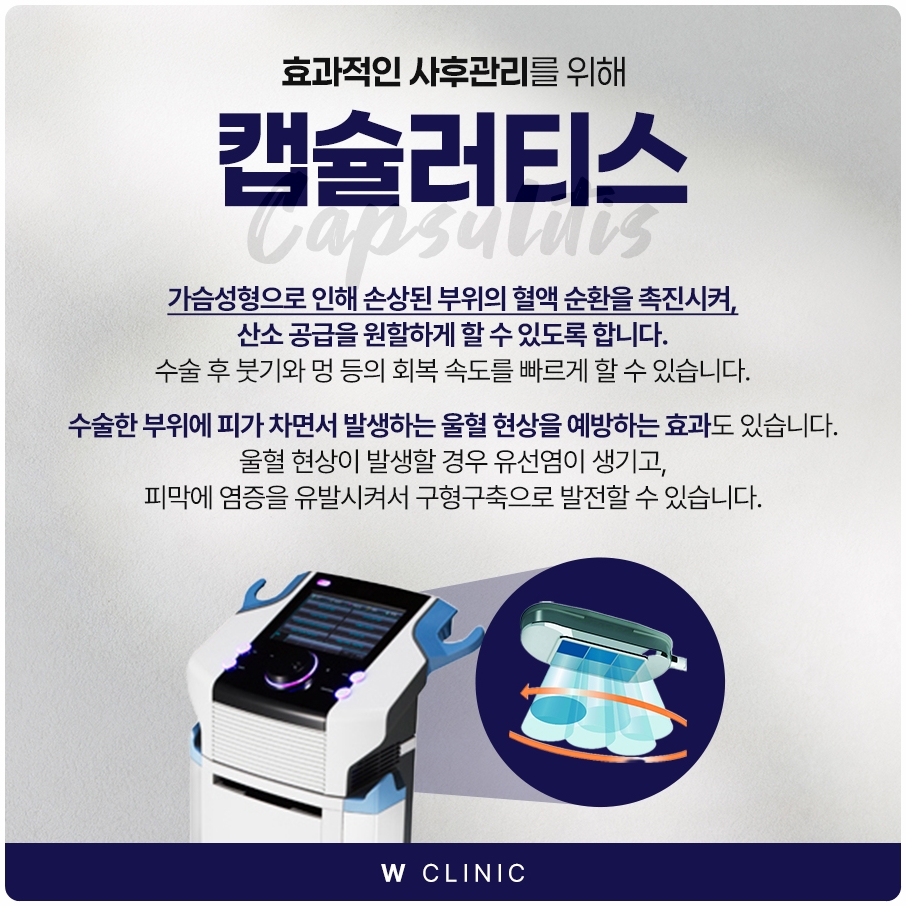 광주가슴확대 보형물 구형구축이란, 신호와 관리 개념